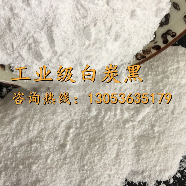 工業(yè)級白炭黑