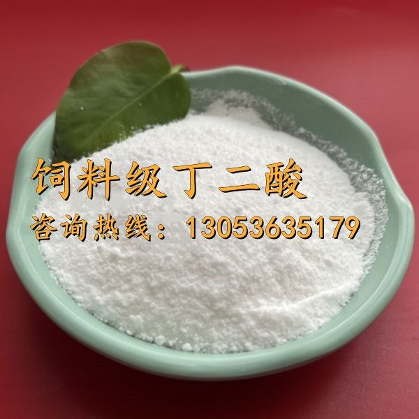 飼料級丁二酸