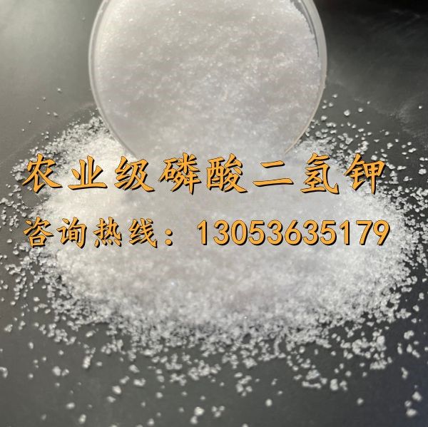 農業(yè)級磷酸二氫鉀