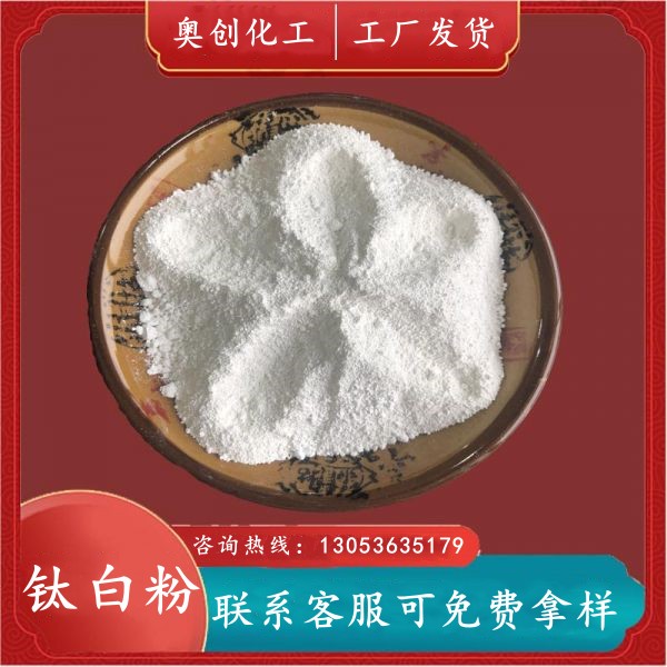 工業(yè)級鈦白粉